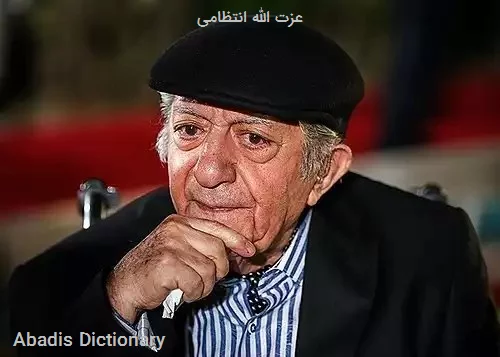 عزت الله انتظامی